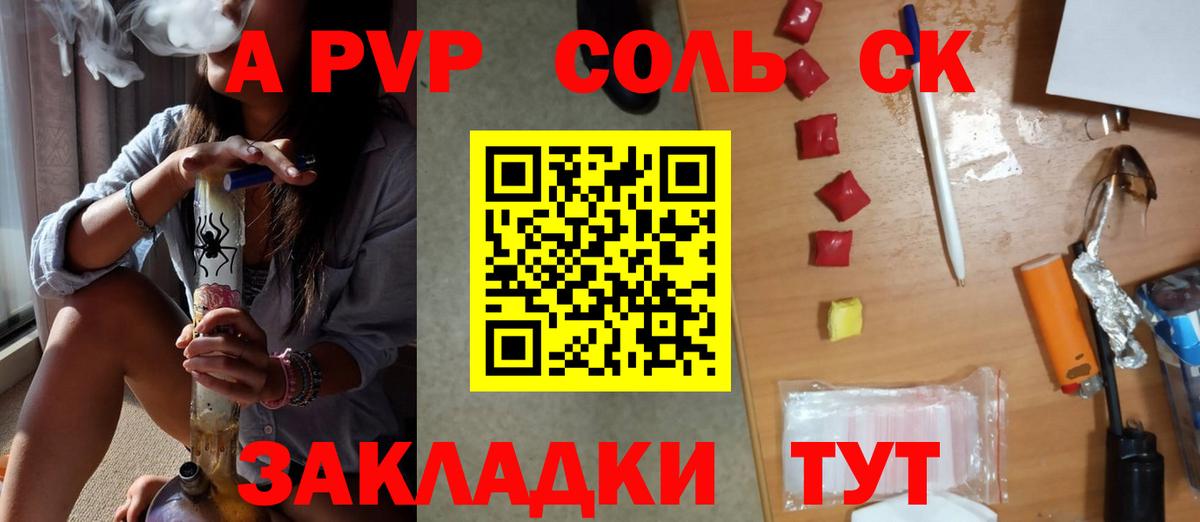 A-PVP  A PVP Crystall  APVP СК  Приморско-Ахтарск  Вход с VPN  A PVP крисы CK 
