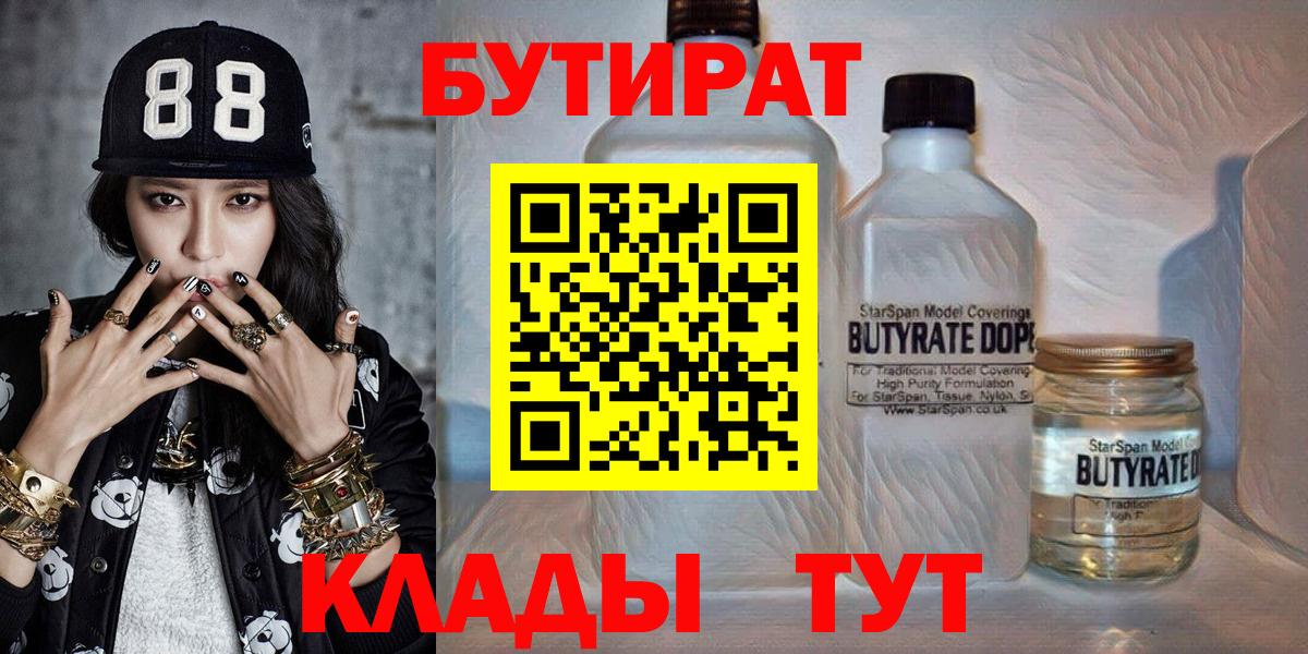 Приморско-Ахтарск  Бутират вода  Вход с VPN 