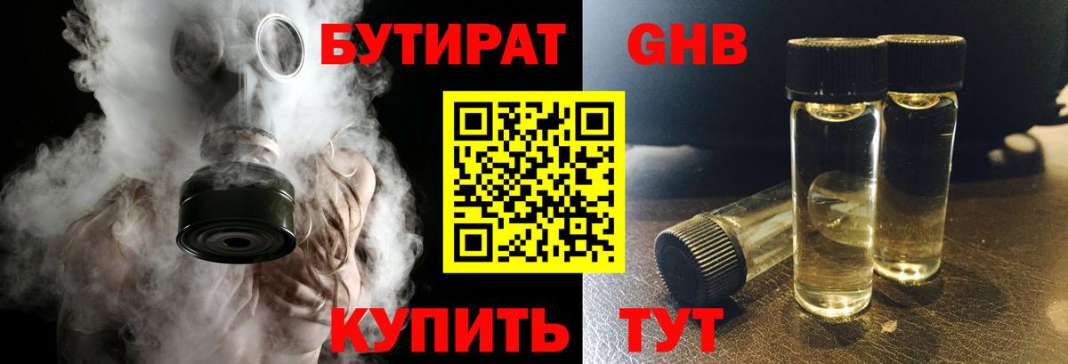БУТИРАТ GHB Приморско-Ахтарск