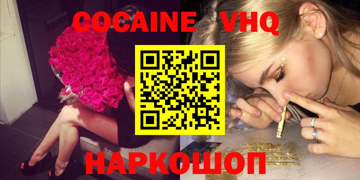 Cocaine Колумбийский Приморско-Ахтарск