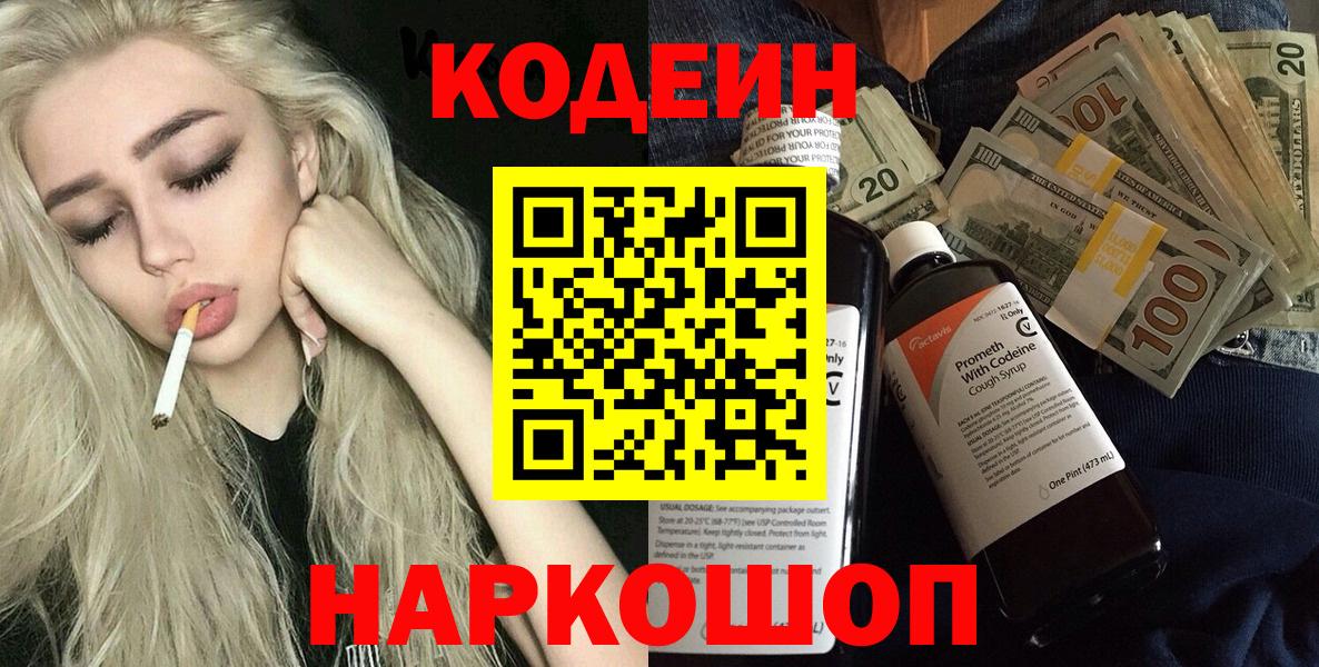 Кодеиновый сироп Lean напиток Lean (лин)  Вход с VPN  Codein напиток Lean (лин)  Приморско-Ахтарск 