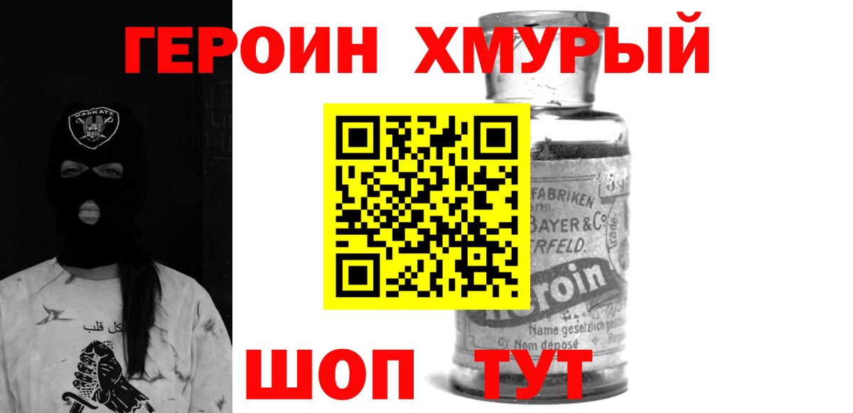 Героин хмурый Приморско-Ахтарск