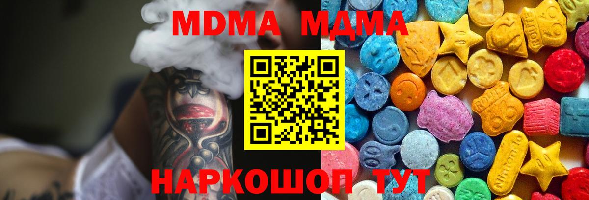 Приморско-Ахтарск  MDMA  Вход с VPN  MDMA кристаллы 