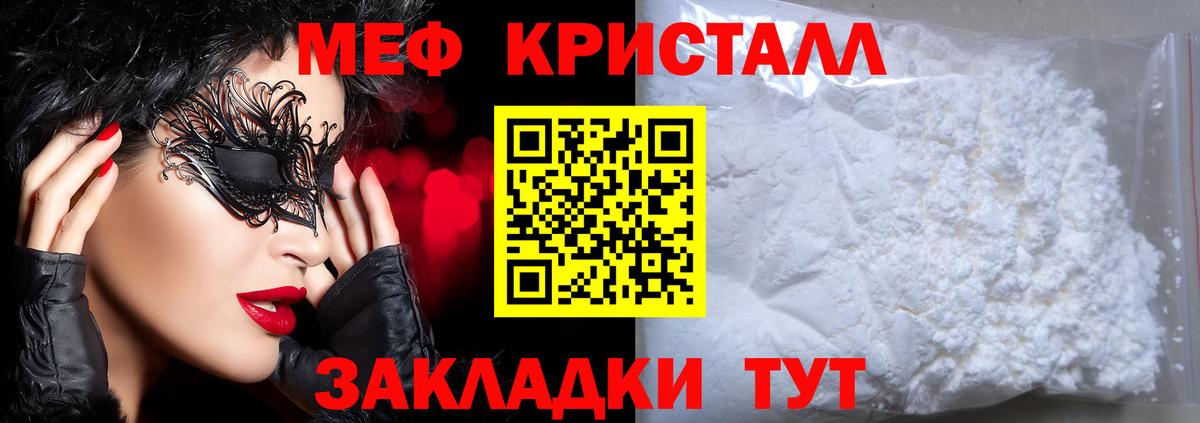 Меф мяу мяу Приморско-Ахтарск