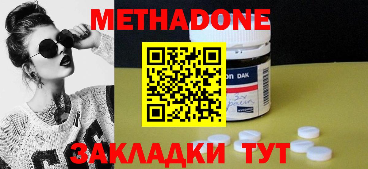 МЕТАДОН кристалл Приморско-Ахтарск